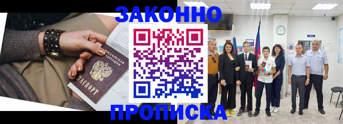 временная регистрация купить в Ростовской области