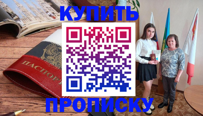 прописка гарантия в Ростовской области